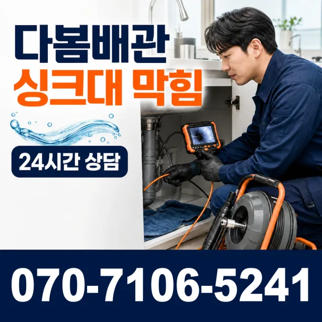 전남광주 진도군 지산면 칠리로 싱크대수전교체 상담 이미지 1