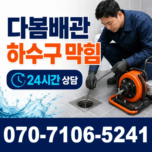 전남광주 진도군 지산면 칠리로 싱크대수전교체 상담 이미지 2