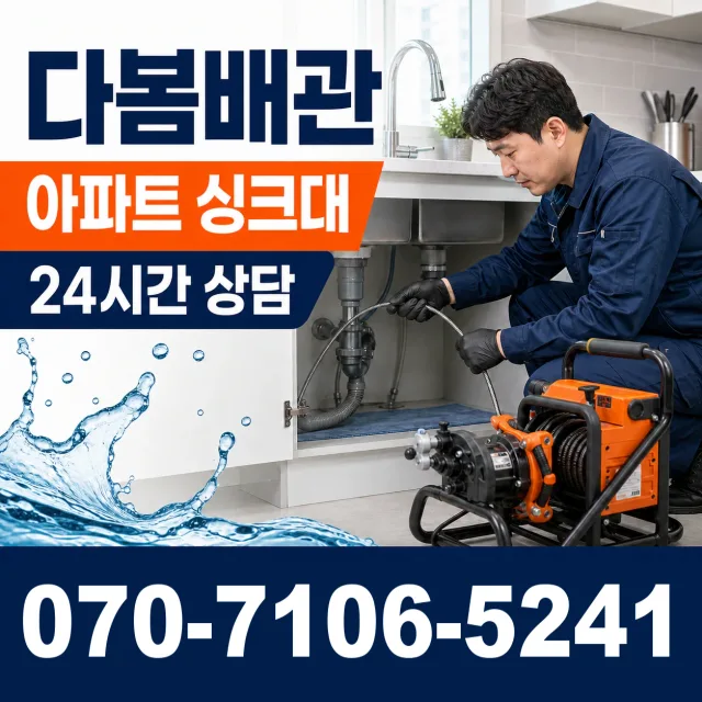전남광주 진도군 지산면 칠리로 싱크대수전교체 상담 이미지 7