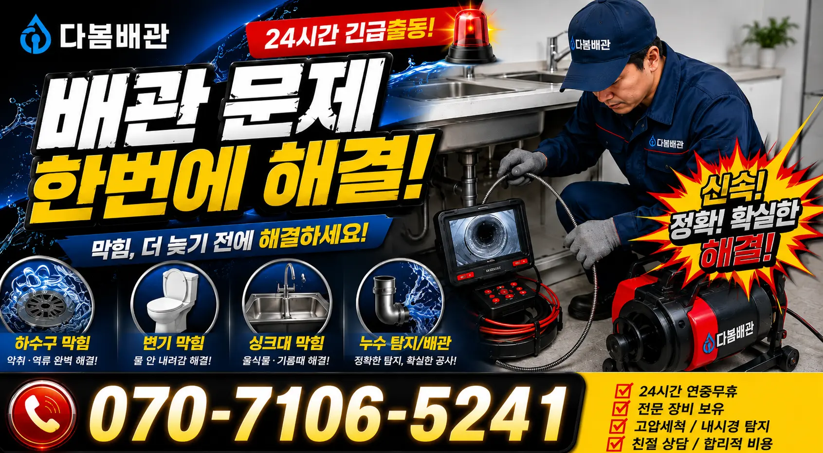 전남광주 진도군 지산면 칠리로 싱크대수전교체 24시간 긴급출동 상담 안내